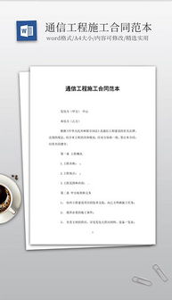 通信工程的設計 原理、流程與標準化實踐